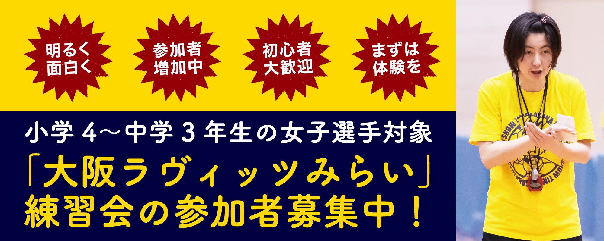 大阪ラヴィッツ 公式サイト