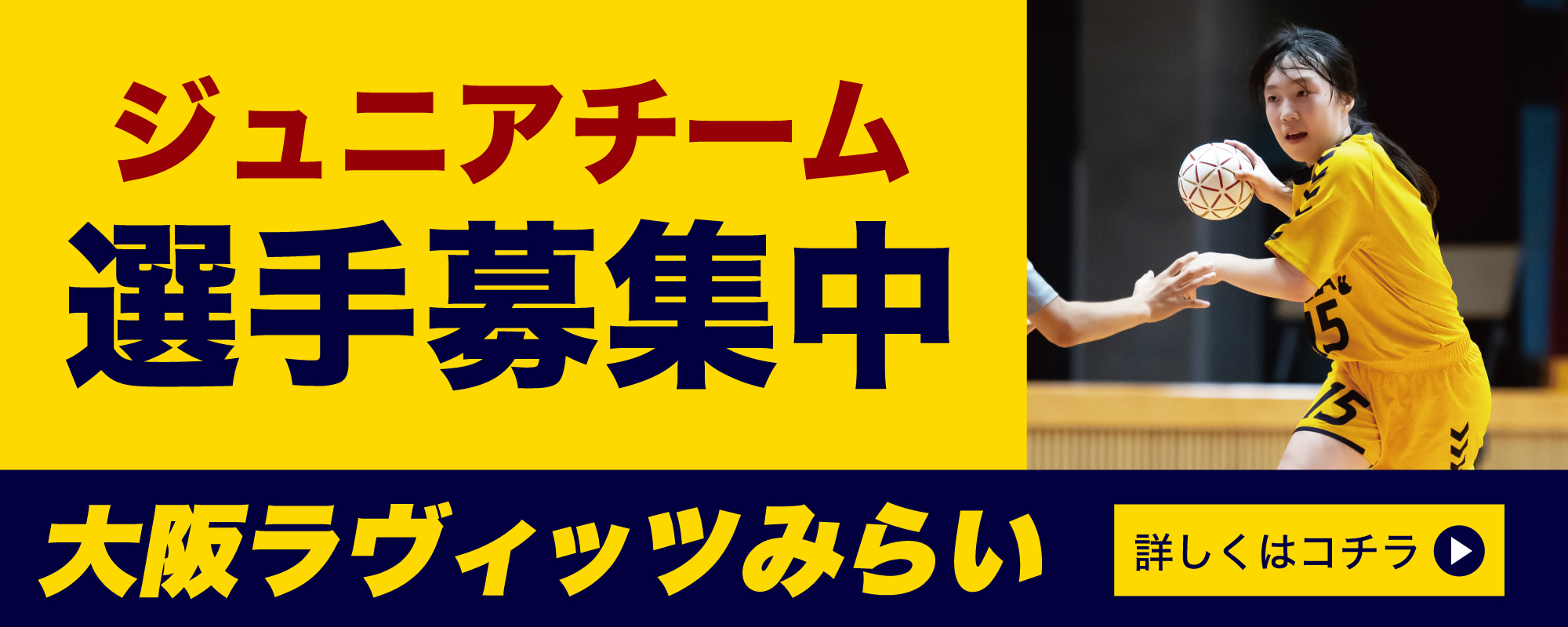 大阪ラヴィッツみらい