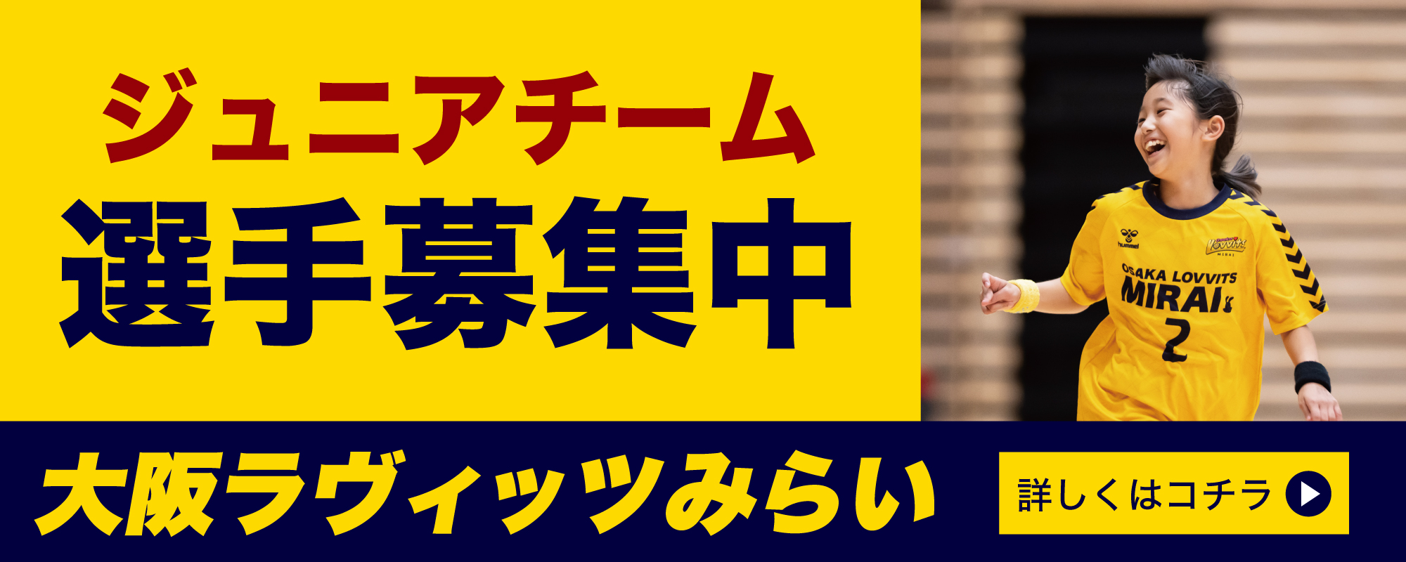 大阪ラヴィッツみらい